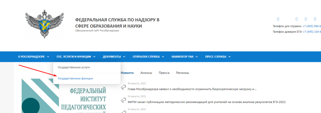 Государственные функции.png