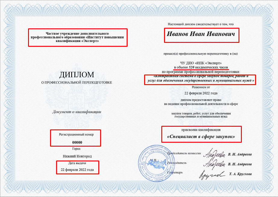 образец диплома.png