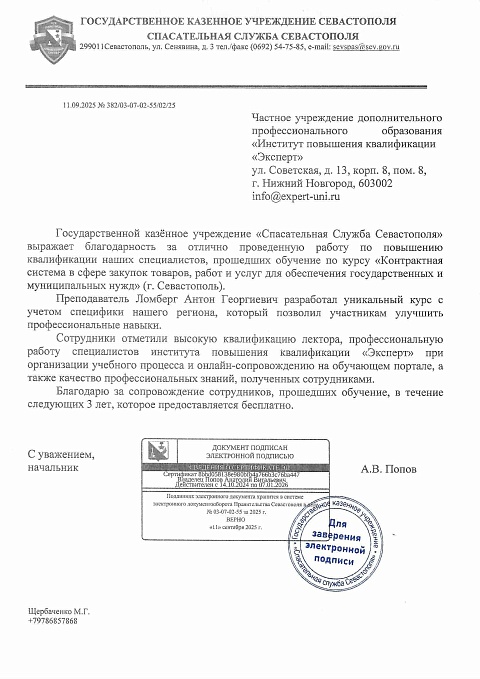 Благодарственные письма Ломберг